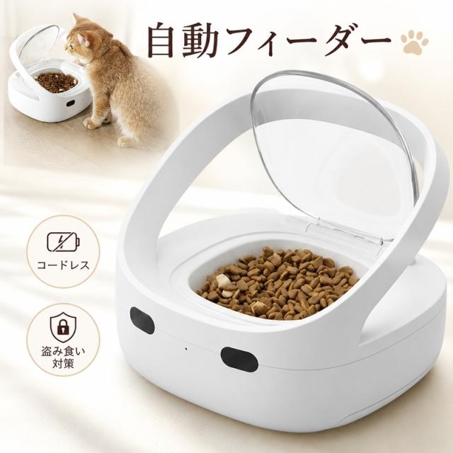 自動フィーダー 給餌器 フードディスペンサー マイクロチップ インテリジェント識別 盗難防止 猫 ねこネコ 小型 犬 ペット用品 コードレス 自動給餌器