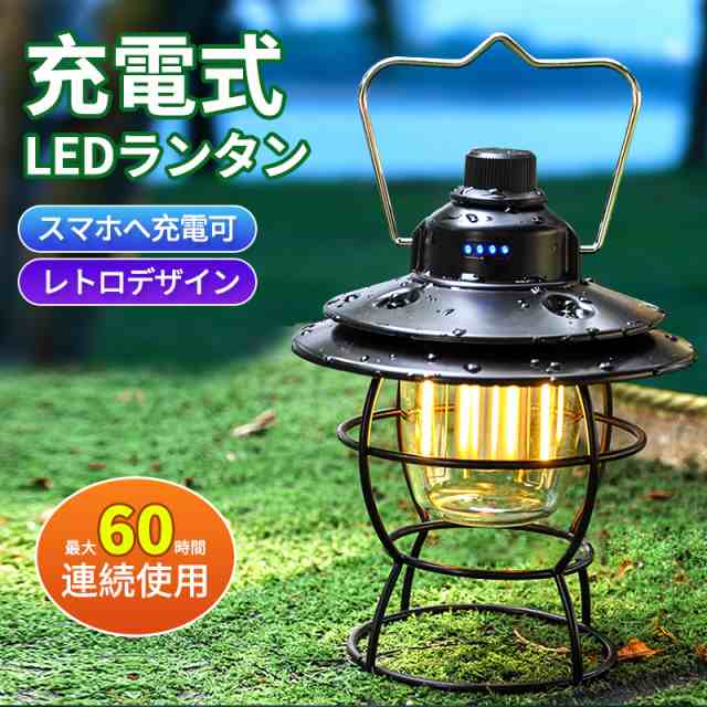 格安ネット通販 LEDランタン ランプ キャンプライト 持ち運び便利 アウトドア 夜釣り 夜間 防災停電対策 スマホ充電 防水 スポーツ・アウトドア 