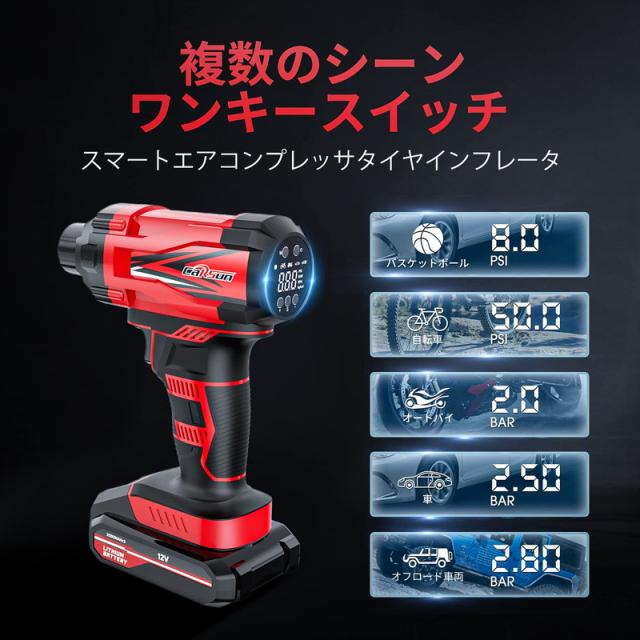 コードレス タイヤインフレーター 空気入れ エアコンプレッサー 12V コードレス カー 充電式 ポータブル