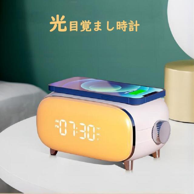 ワイヤレス充電機能付き】光目覚まし時計 光アラーム 光で起きる