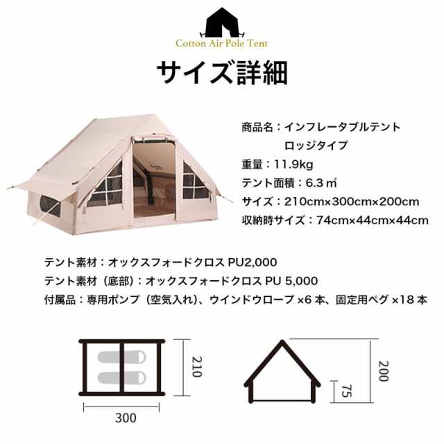 テント インフレータブルテント ロッジタイプ 大型テント エアーテントキャンプ アウトドア 空気式の通販はau PAY マーケット - 雅美良品 |  au PAY マーケット－通販サイト