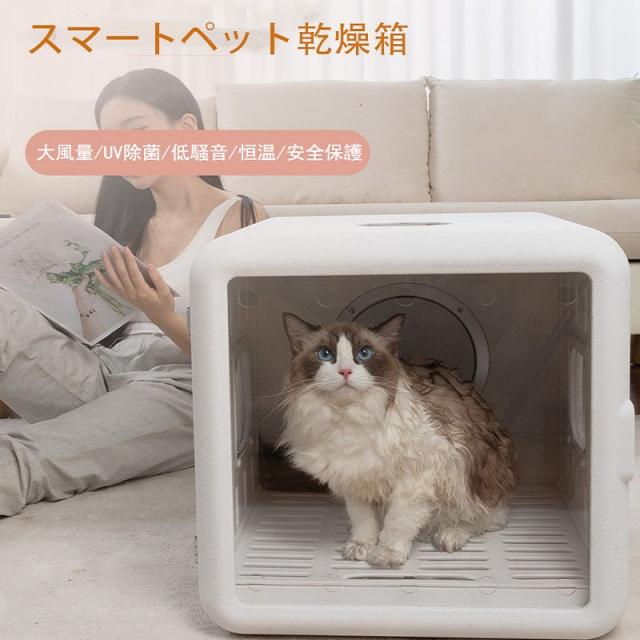 ペット乾燥ボックス ペット乾燥箱 ドライヤー 65L 大容量 犬 猫 UV除菌 お風呂後 タイマー機能 多機能 急速乾燥 速乾 ペットハウスの通販は