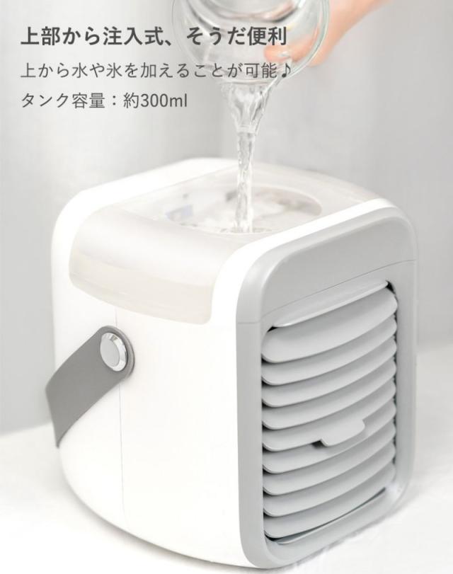 10℃冷却・超快適】 冷風扇 卓上 冷風機 ポータブルエアコン 氷