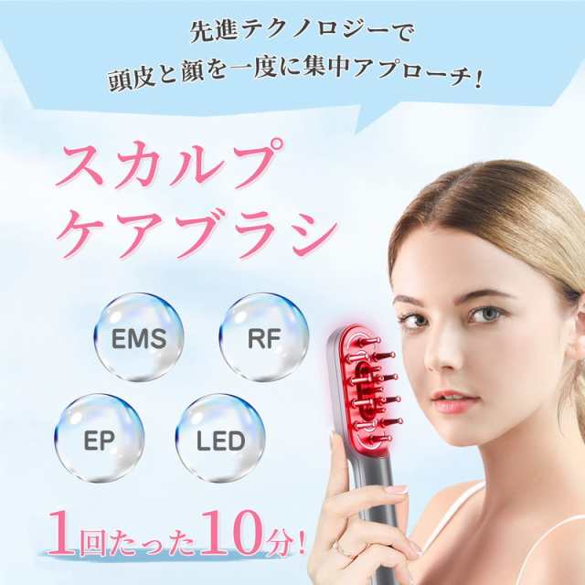 電気ブラシ　RF美顔器　電動　頭皮ブラシ　LED光エステ　プレゼント