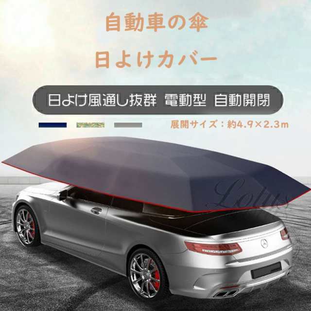 カーテント サンシェード 自動車 日よけ用品 自動車の傘 マイカーサンシェード ポータブルカーアンブレラ