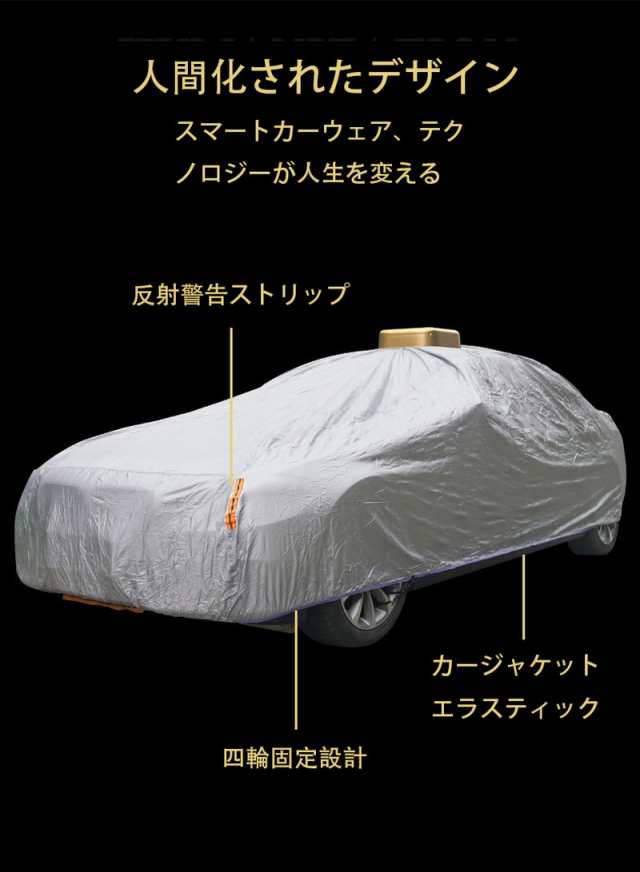 全自動 ボディカバー ユニバーサルカーカバー 車カバー 車用 ソーラー充電 盗難防止 防雨 UVカット 断熱 耐久性 防塵 送料無料の通販はau  PAY マーケット - 雅美良品 | au PAY マーケット－通販サイト