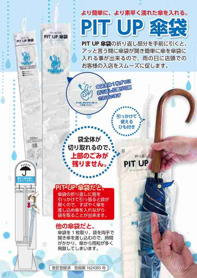 傘袋 PIT UP 長傘用 4000枚 CW-0028【業務用 雨傘ふくろ カサ入れ 縦長