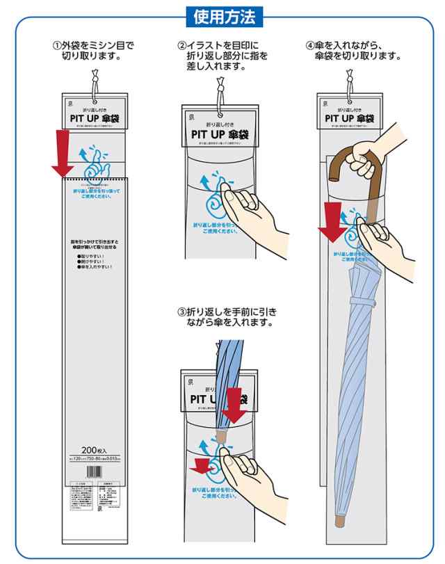 傘袋 PIT UP 長傘用 4000枚 CW-0028【業務用 雨傘ふくろ カサ入れ 縦長