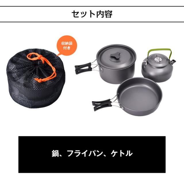 クッカー クッカーセット アルミ製 鍋 フライパン ケトル 3点