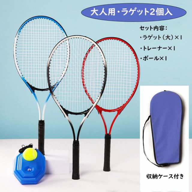 テニス練習セット テニスラケット ジュニア 硬式用 大人用 練習器具