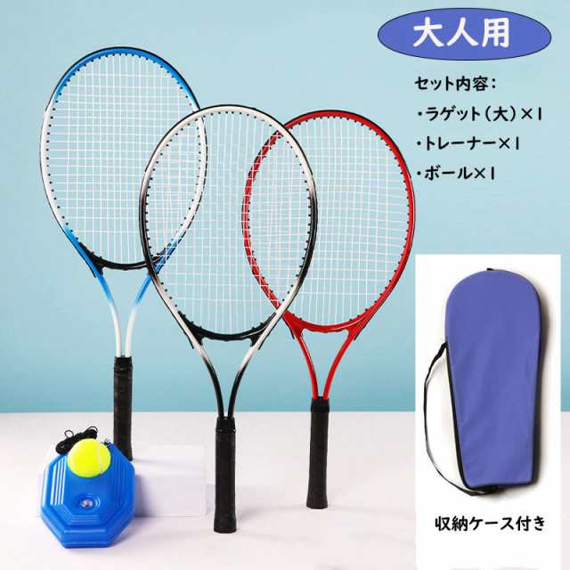 テニス練習セット テニスラケット ジュニア 硬式用 大人用 練習器具 トレーニング トレーナー テニスボールの通販はau PAY マーケット -  雅美良品 | au PAY マーケット－通販サイト