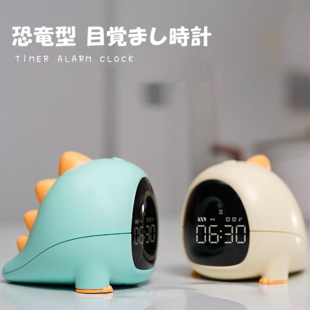 目覚まし時計 子供 恐竜 デジタル LED 充電式 アラームクロック C11