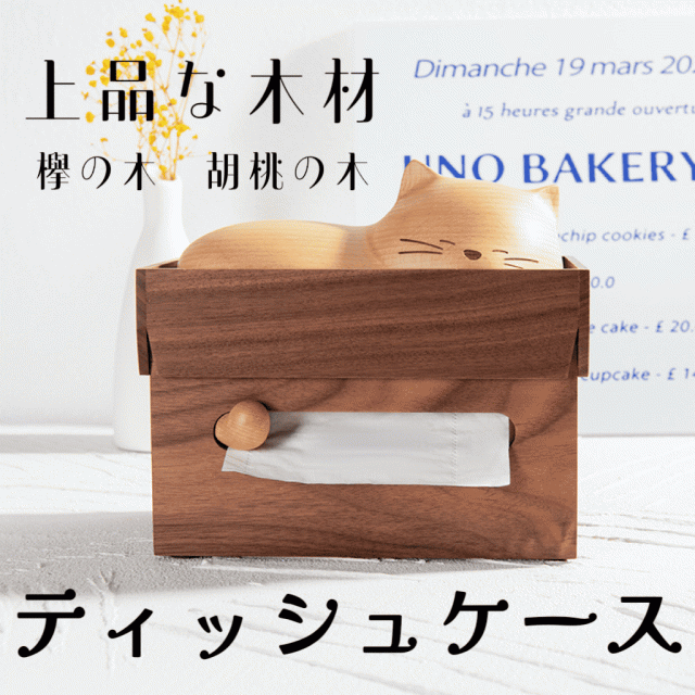 ティッシュケース 木製 寝る猫 おしゃれ 卓上 インテリア オブジェ ティッシュボックス かわいい 高級木材 クルミ 上品 雑貨 猫好き 誕生日 新築祝い プレゼント ギフト 6,986円