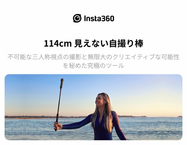 Insta360 114cm 見えない自撮り棒【インスタ360 アクションカメラ 360