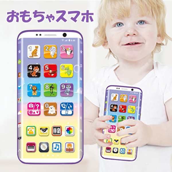 スマホ おもちゃ スマートフォン 携帯 電話 こども 子供 スマホ