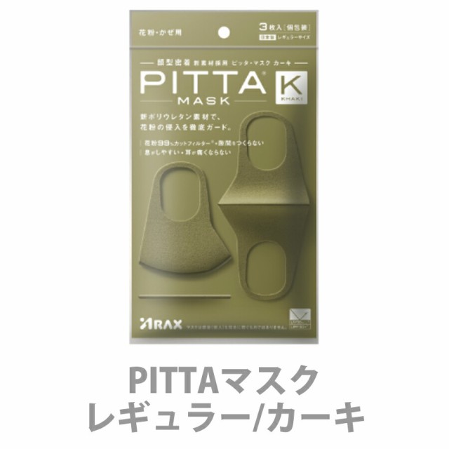 ピッタマスク 日本製 洗える PITTA MASK ピッタマスク レギュラー