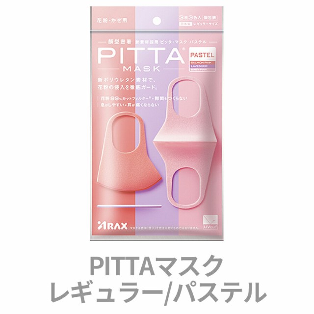 ピッタマスク　レギュラーサイズ2袋セット