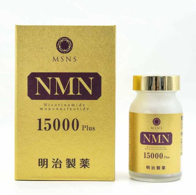 明治製薬 NMN 15000 Plus 90粒 ＮＭＮ エヌエムエヌ サプリメント 日本製 健康補助 送料無料 ニコチンアミドモノヌクレオチド含有加工食