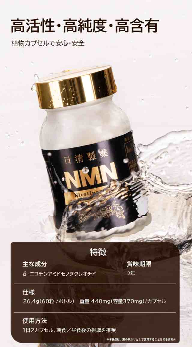 NMN サプリ 日清製薬 NMN 10000mg 60粒【ＮＭＮ エヌエムエヌ