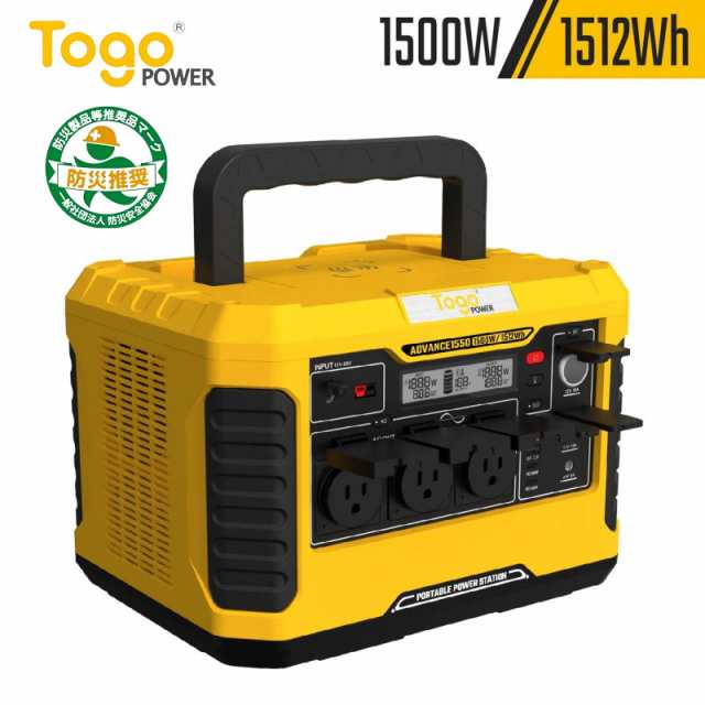 TogoPower ADVANCE1550 ポータブル電源 1500W 1512Wh PSE認証済 USB-A QC3.0 USB-C PD ワイヤレス充電 LEDライト BBQ 車中泊 イベント 防災 災害 非常 緊急 停電 懐中電灯 大容量 高出力 安の通販は