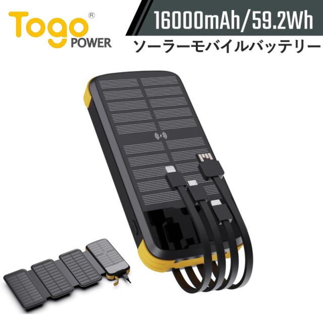 【NEW】TogoPower ADVANCE75 ソーラーモバイルバッテリー 大容量 16000mAh ワイヤレスチャージャー搭載 SOSライト付き BCP対策の通販は