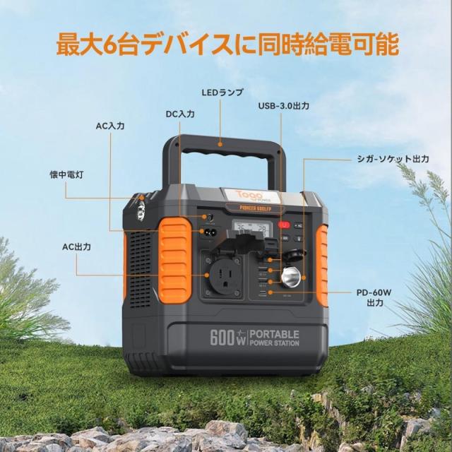 Togo Power ポータブル電源 リン酸鉄 600W 大容量 小型 蓄電池 560Wh 
