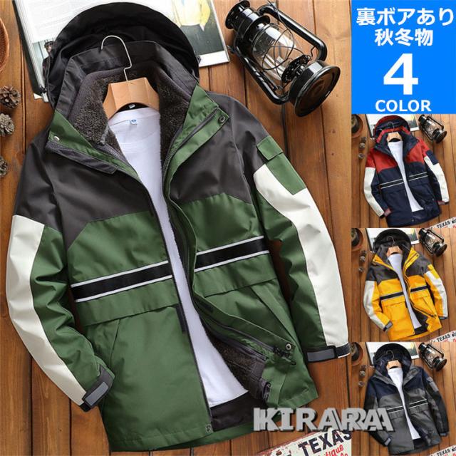 マウンテンパーカー メンズ 裏起毛 ブルゾン 裏ボア ジャンパー 切替 アウター 冬服 防寒 暖かい 厚手 ゆったり ボアジャケット アウトドア コーチジャケット 登山 カジュアルの通販は 6,576円