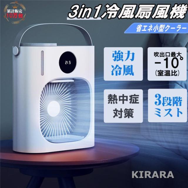 冷風機 羽なし 小型 サーキュレーター 卓上 羽なし 冷風扇 2024最新版 携帯冷風機 強風 3段階調整 大容量 熱中症対策 usb 静音 冷風 冷房 扇風機 卓上冷風機 コンパクト 省エネ 小型クーラー 卓上クーラー ミニクーラー 空気清浄機 静音 USB 送風 冷却 氷入れ可能 夏新作の通販は 5,868円