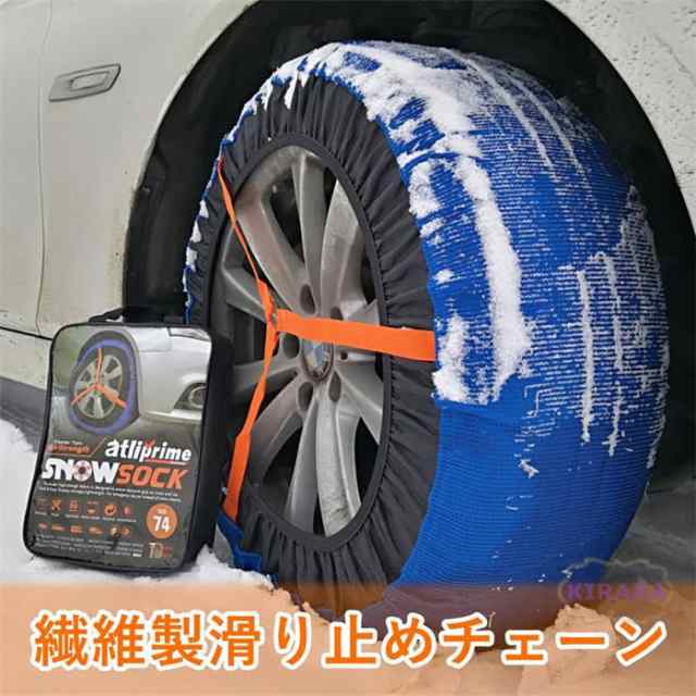 タイヤチェーン 布製 2024最新モデル チェーン規制 対応 タイヤソックス スノーソックス 布製タイヤチェーン 簡単装着 2個セット スノーソック タイヤ滑り止めの通販は