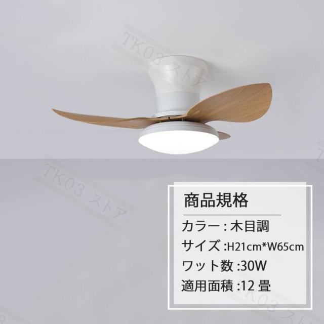 シーリングファンライト led 8畳 最新版 扇風機 木目調 逆回転機能 調光