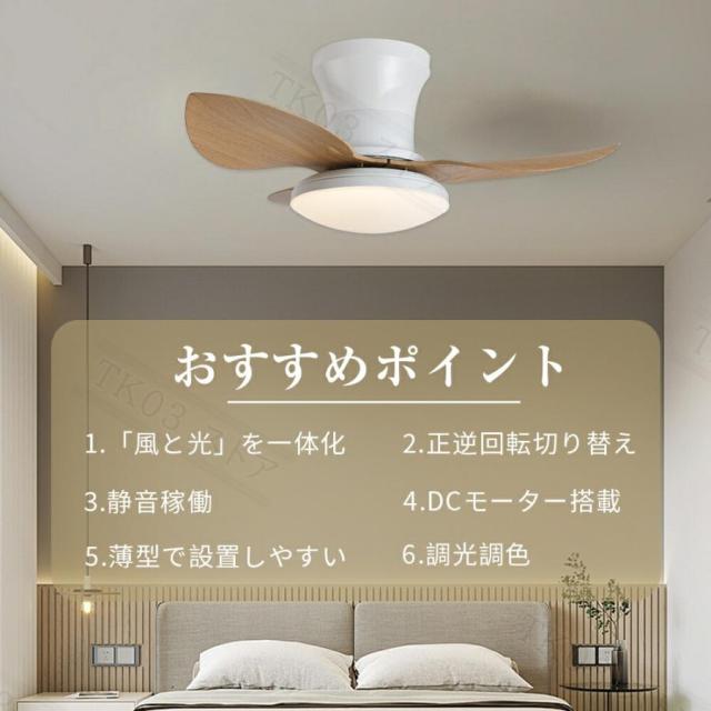 シーリングファンライト led 8畳 最新版 扇風機 木目調 逆回転機能 調光調色 ファン付き シーリングライト dcモーター 12畳 おしゃれ リモコン付き 静音 天井照明 照明器具