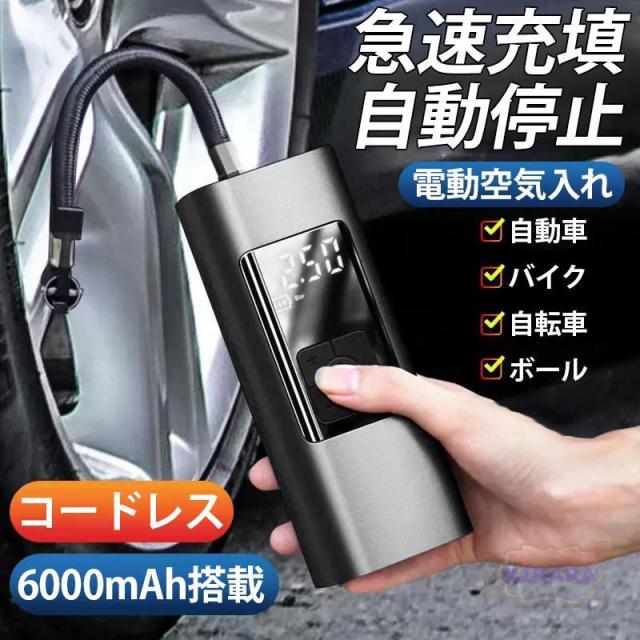 電動空気入れ 自動車 エアーポンプ 充電式 車 バイク 自転車 ボール タイヤ 浮き輪 USB コンプレッサー 軽量 小型 事故 防止 防災 懐中電灯