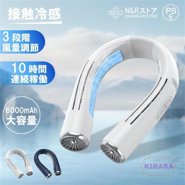 首掛け扇風機 羽なし 軽量 冷却 ネッククーラー 首掛け おしゃれ 最強 2つ冷却プレート付 半導体冷却 6000mAh大容量 携帯 静音 十四風道送風 熱中症対策 節電 冷風 接触冷感 ネックファン 首かけファン クール ひんやり 2025 最新