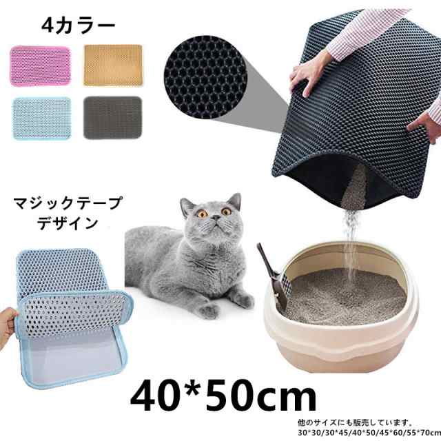 4色 翌日配送 40 50cm猫砂マット 猫トイレマット 猫砂取りマット 飛び散り防止マット Eva 滑り止め 防水 防カビ 臭さ防止 掃除簡単の通販はau Pay マーケット ヤスバ