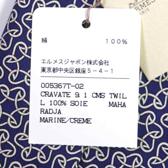 未使用品▼HERMES エルメス 005367T-02 クラヴァット シルク100% MARINE/CREME 総柄 ネクタイ 箱付き フランス製 メンズ