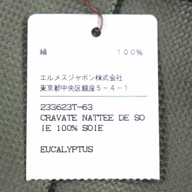 未使用品▼HERMES エルメス シルク100% EUCALYPTUS クラヴァット 織柄 ネクタイ 箱付き フランス製 メンズ ビジネス◎