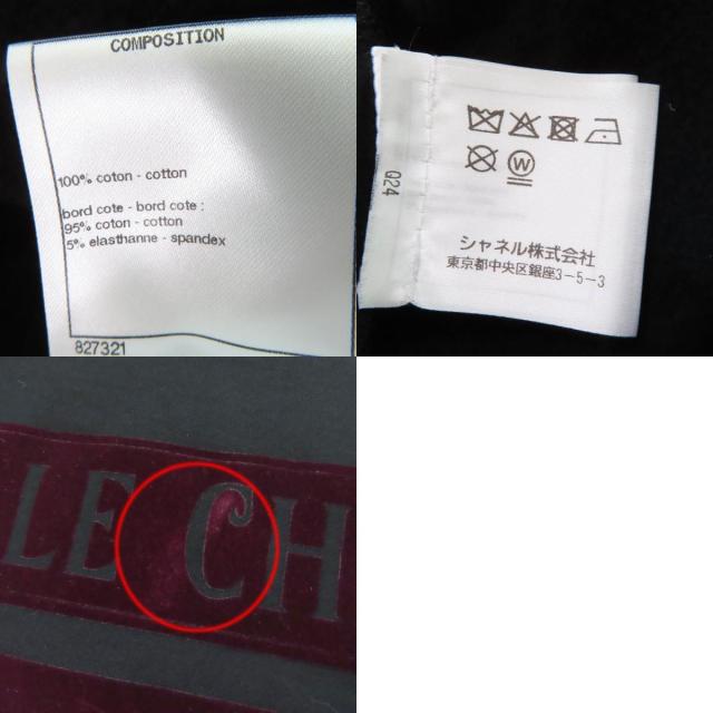 良品☆CHANEL シャネル P57408K07541 コットン ガブリエル ココマーク フロッキーロゴ スウェット ブラック 38 仏製 正規品 レディース_9