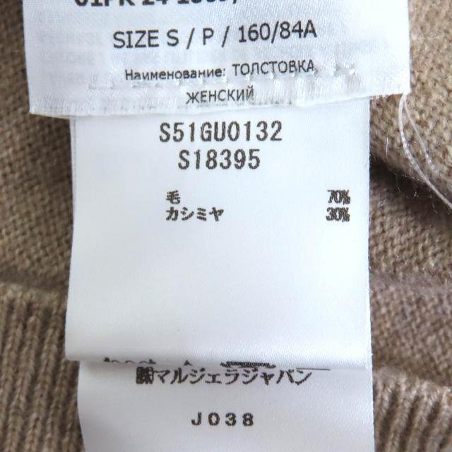 極美品△Maison Margiela メゾンマルジェラ 24SS S51GU0132 ウール カシミヤ混 ニットプルオーバー パーカー ベージュ S 正規品