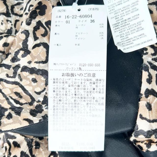 未使用品▲WEEKEND MaxMara ウィークエンドマックスマーラ レオパード ベルト付 シルク ワンピース マルチカラー 36 正規品 レディース_8