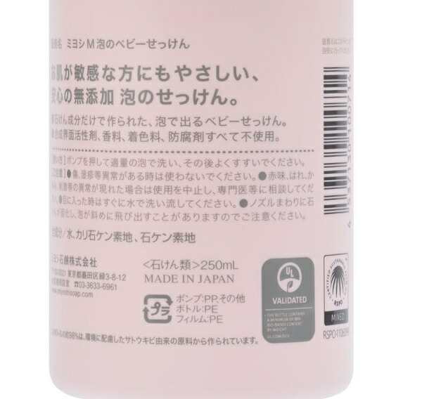 ミヨシ石鹸 無添加 泡で出てくるベビーせっけん 250ｍl ボディ洗浄 赤ちゃん用 ボトル 石けん成分 敏感肌 ベビー 石鹸の通販はau Pay マーケット Cosme De Fun