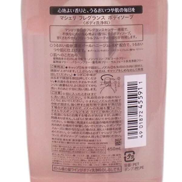 資生堂 マシェリ フレグランス ボディソープ ポンプ 450ml[4901872455911] ボディそーぷ 心地よい香り フローラルフルーティの香り  香りの通販はau PAY マーケット - COSME DE FUN