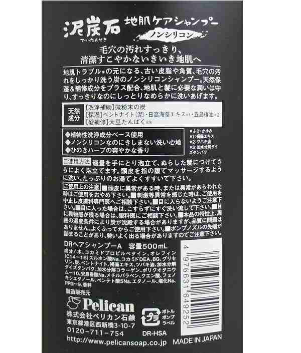 送料込] ペリカン石鹸 泥炭石 ノンシリコン 地肌ケアシャンプー 500ml [4976631649252] ペリカン石鹸 植物性洗浄成分 きしまない  毛穴スの通販はau PAY マーケット - COSME DE FUN