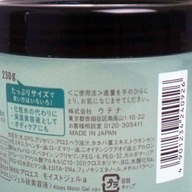 送料無料][3個セット]ウテナ アロエス ウォータリングゼリー 230g [4901234240926] 無香料 無着色 弱酸性  オーガニックアロエベラ配合の通販はau PAY マーケット COSME DE FUN au PAY マーケット－通販サイト