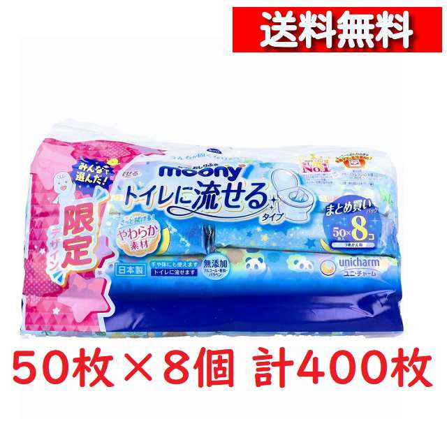 送料込] ムーニー おしりふき トイレに流せるタイプ 詰替用 50枚×8個パック [4903111161560-k] ムーニー トイレ あかちゃん  お尻拭き の通販はau PAY マーケット COSME DE FUN