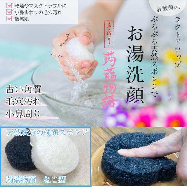 ねこ型 ポイント5倍 日本製 蒟蒻物語 洗顔スポンジ スキンケア 天然成分 肌荒れ ニキビ こんにゃく 繊維 お湯洗顔 肌ケア 毛穴 角質の通販はau Pay マーケット kichijiro商店