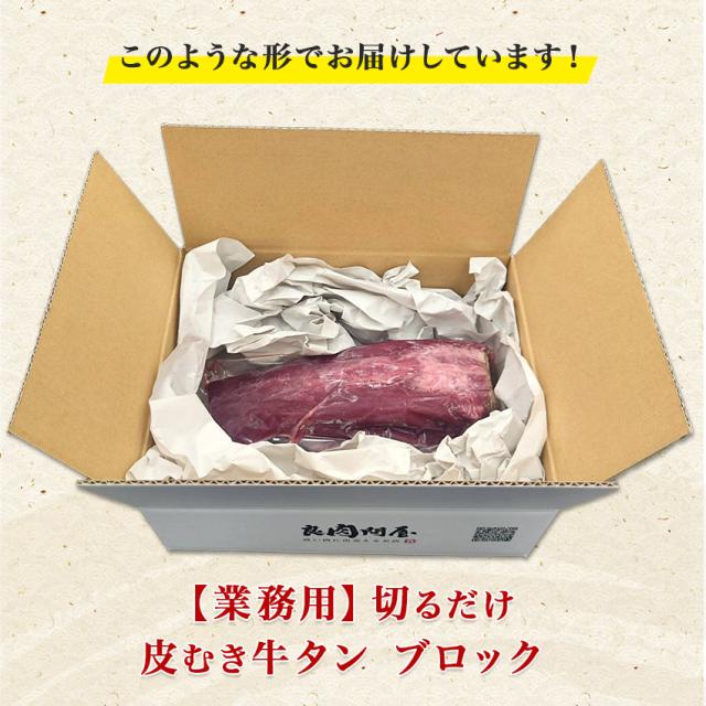 真空冷凍　牛タン　皮剥き済み　5キロ 真空冷凍 牛タン 皮剥き済み 5キロ 楽天市場】皮むき 牛タンの