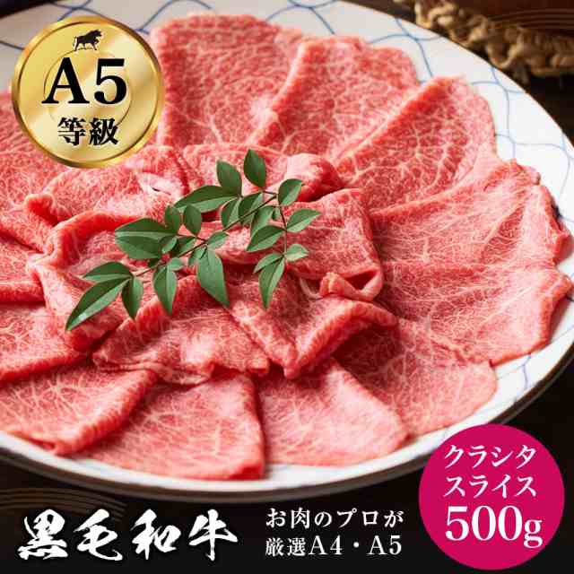 焼肉　PAY　良肉問屋　高級　牛肉　すき焼き　お取り寄せグルメ　肩ローススライス　500g・　PAY　黒毛和牛A5ランク　の通販はau　和牛　しゃぶしゃぶ　お肉　霜降りクラシタ　au　マーケット－通販サイト　高級肉　マーケット