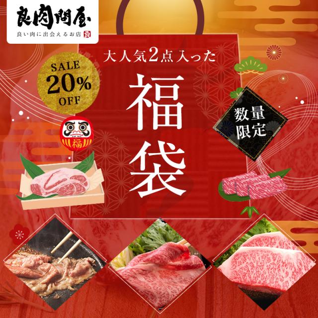 【黒毛和牛】 福袋 2点セット 肉福袋 サーロイン スライス 黒毛和牛 国産お肉 ハッピーバッグ 高級肉 お肉 高級 お取り寄せ 焼肉 お取り寄せグルメ 牛肉 プレゼント ギフト 贈り物 お祝い お歳暮 誕生日プレゼント_1
