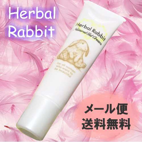 Herbal rabbit 美白クリーム　２個