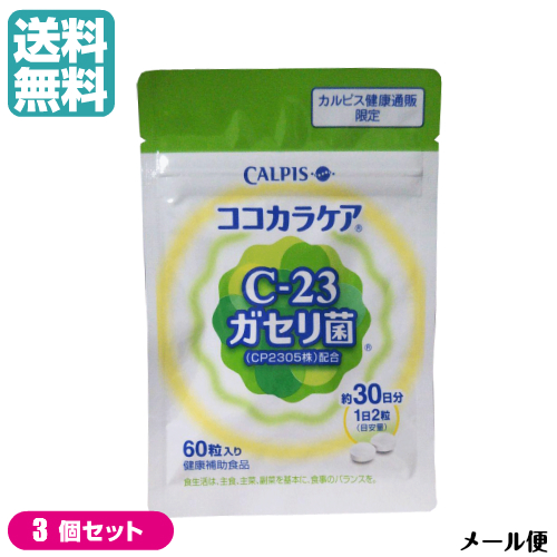 【当店最大16%+日曜5%】〜6/15(月)9:59！カルピス ココカラケア 60粒 ３袋セット